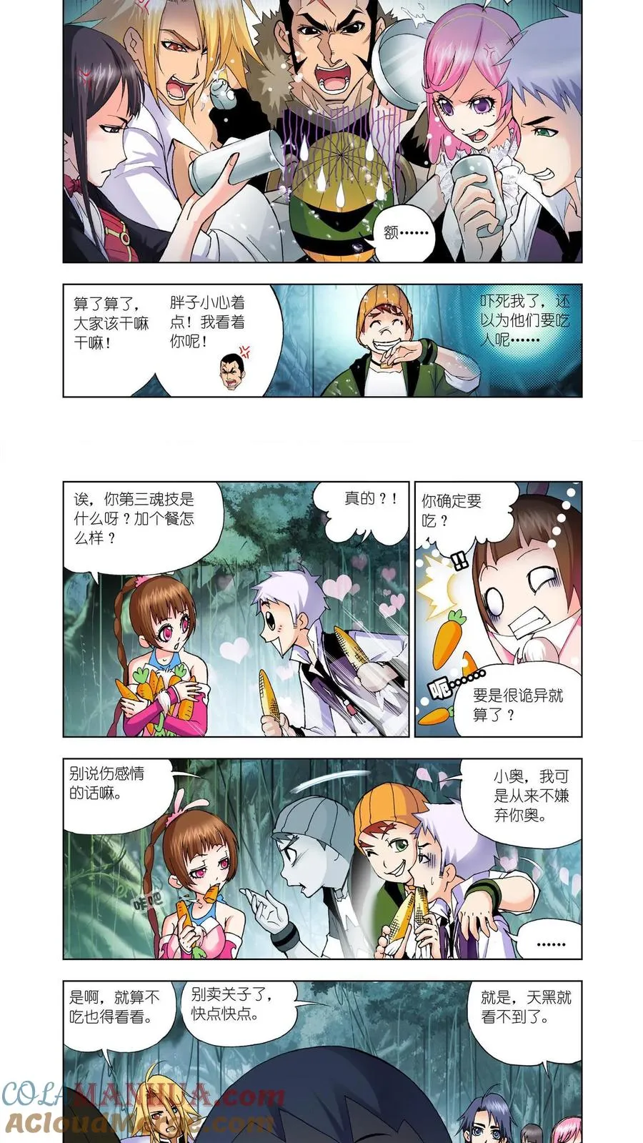 第25话 森林之王 第3页