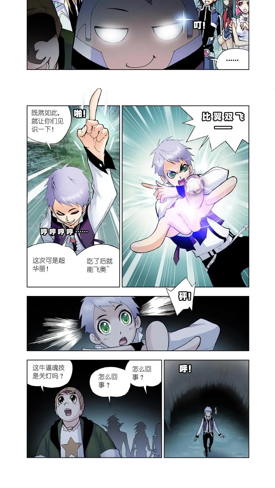 第25话 森林之王 第4页