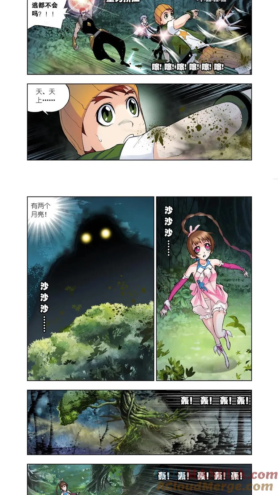 第25话 森林之王 第7页