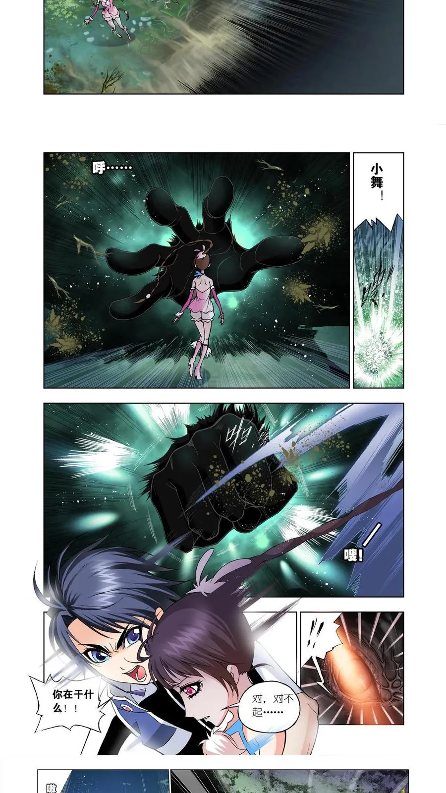 第25话 森林之王 第8页