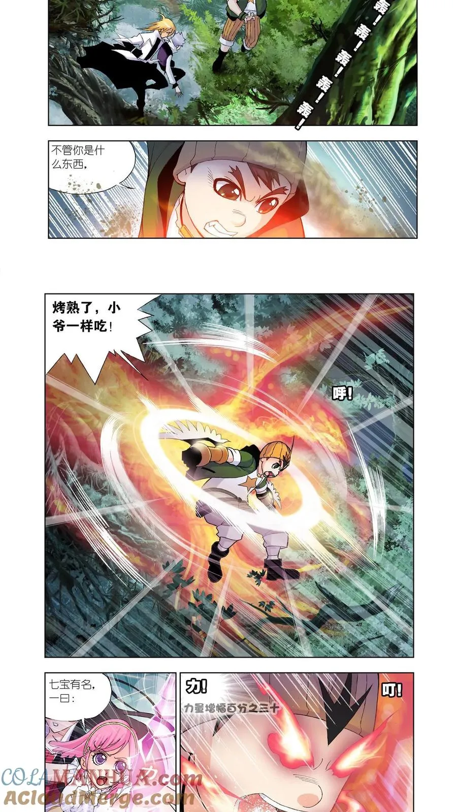 第25话 森林之王 第13页