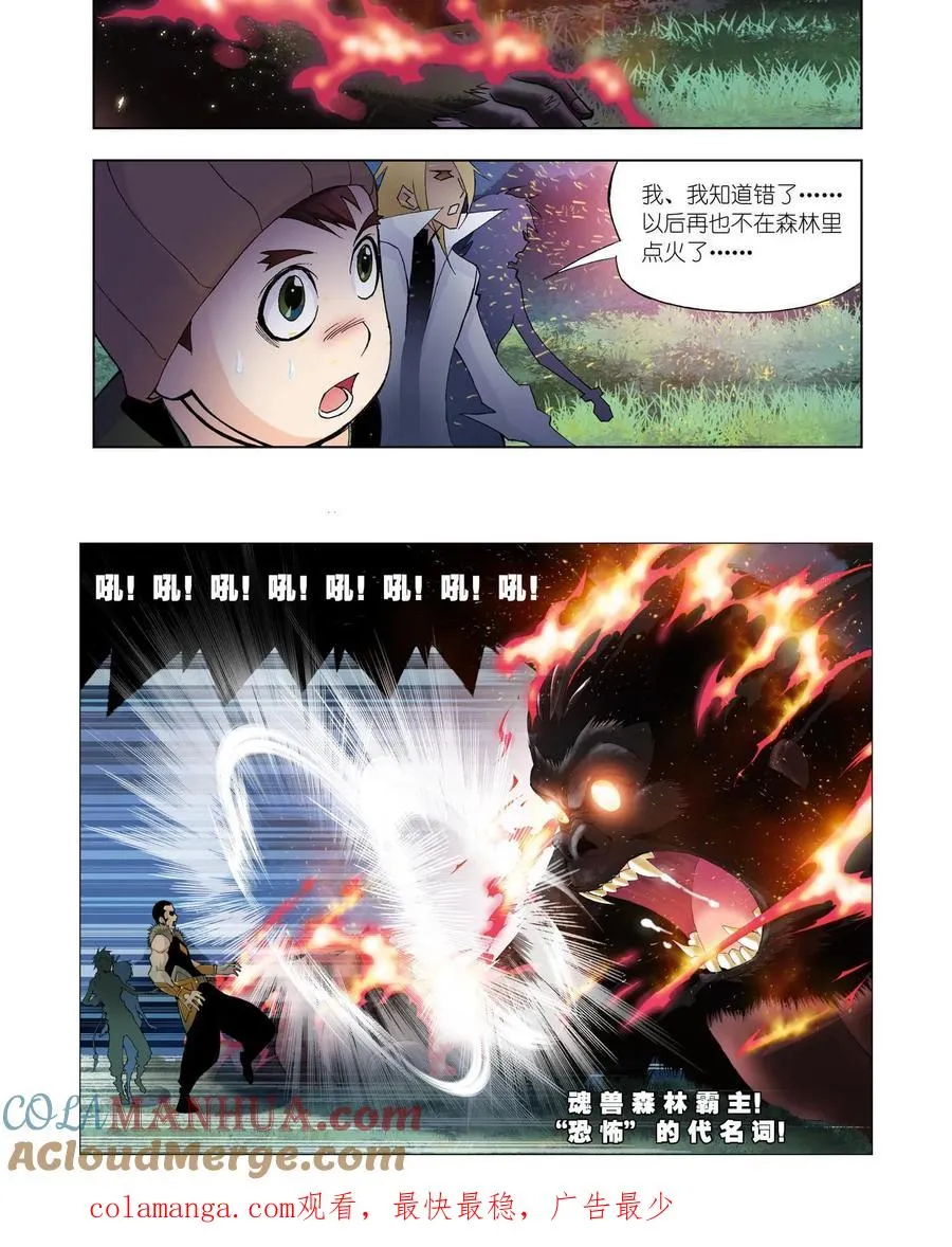 第25话 森林之王 第17页