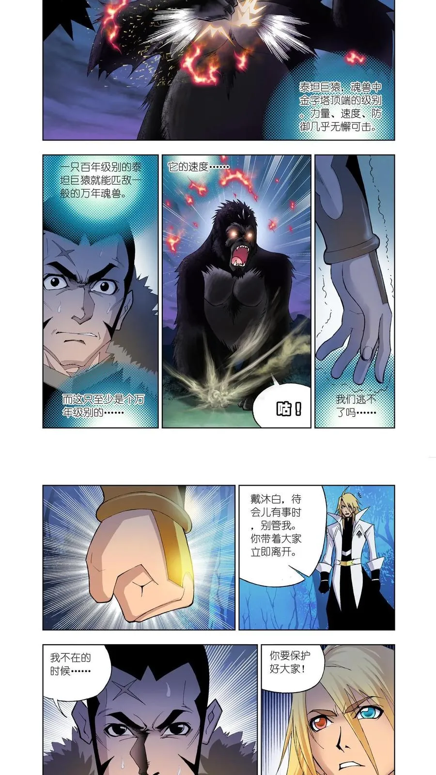 第26话 泰坦巨猿 第2页