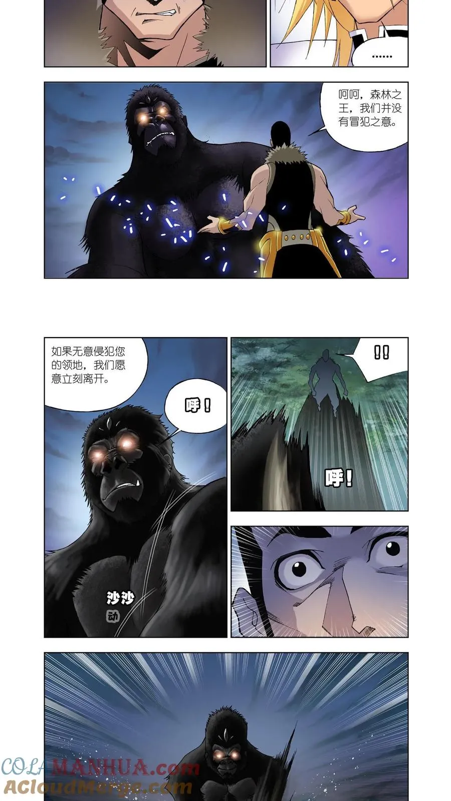 第26话 泰坦巨猿 第3页