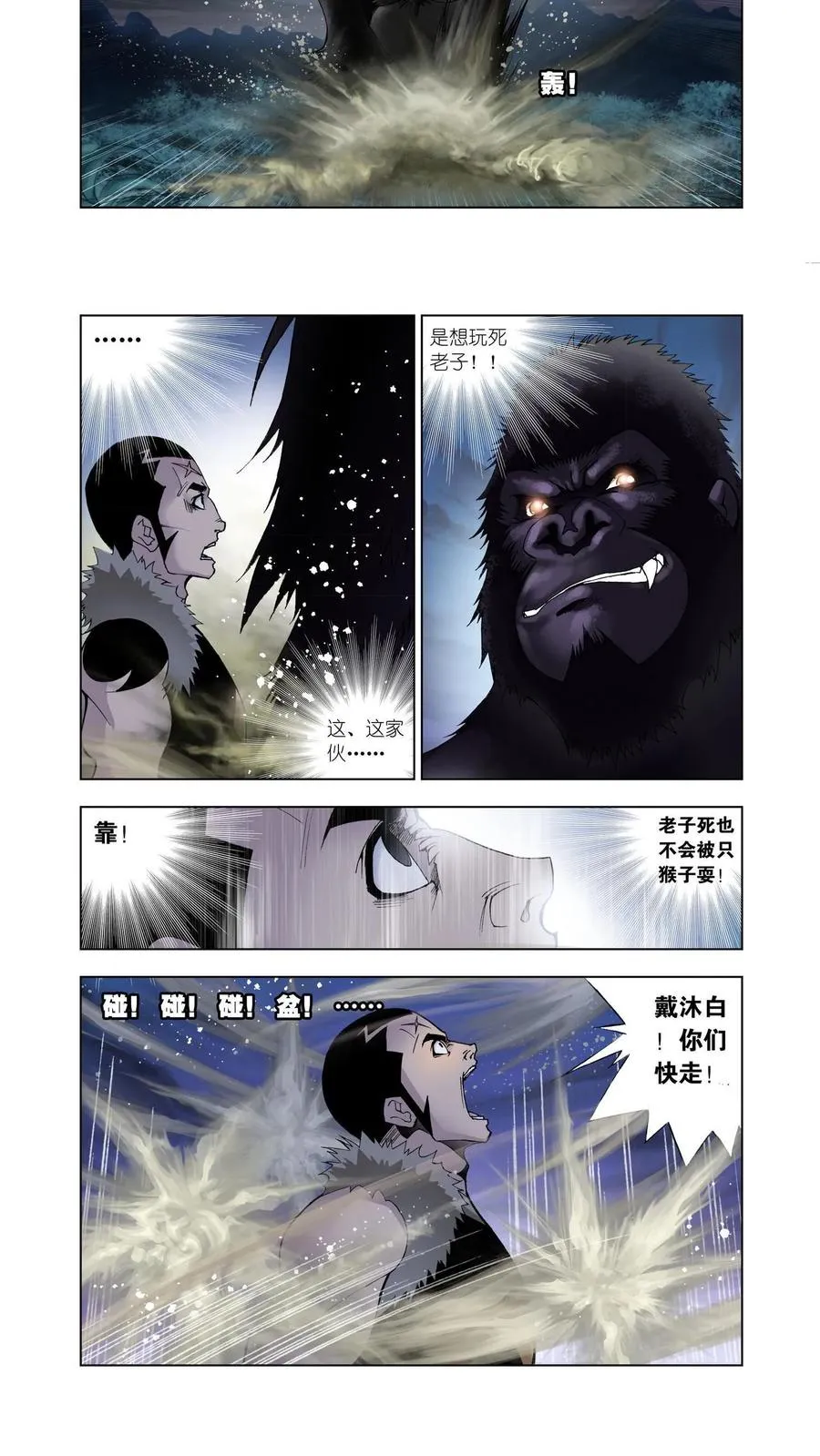 第26话 泰坦巨猿 第4页
