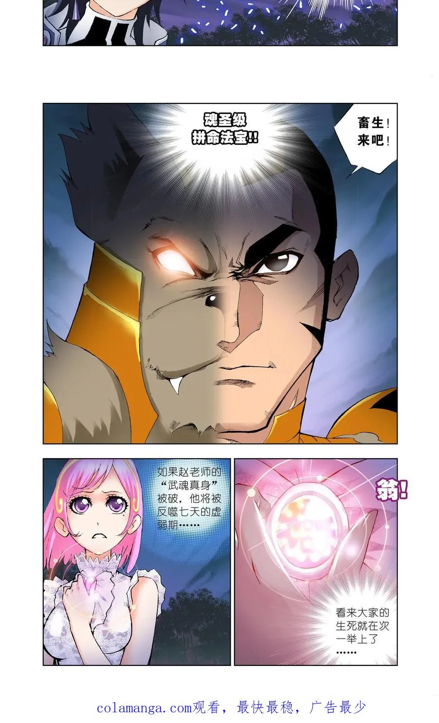 第26话 泰坦巨猿 第18页