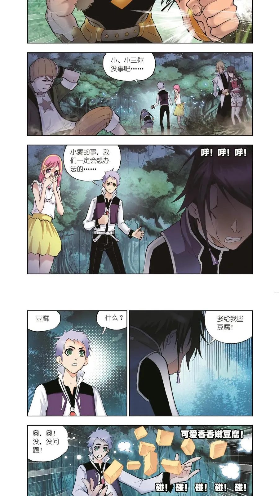 第28话 人面魔蛛 第2页