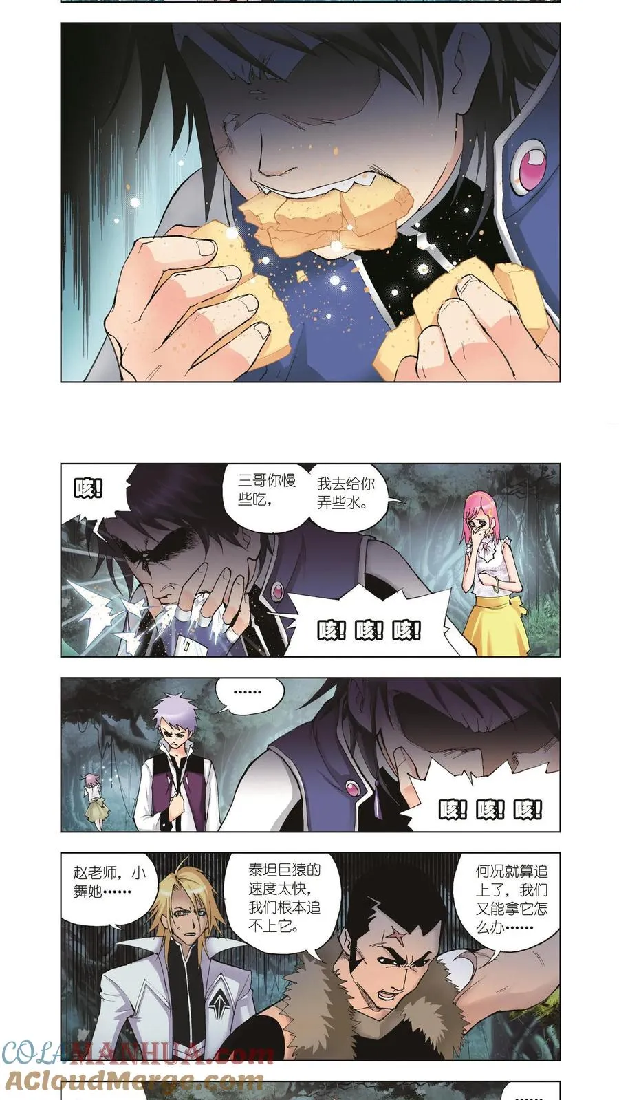 第28话 人面魔蛛 第3页