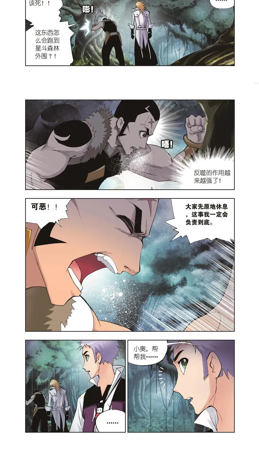 第28话 人面魔蛛 第4页