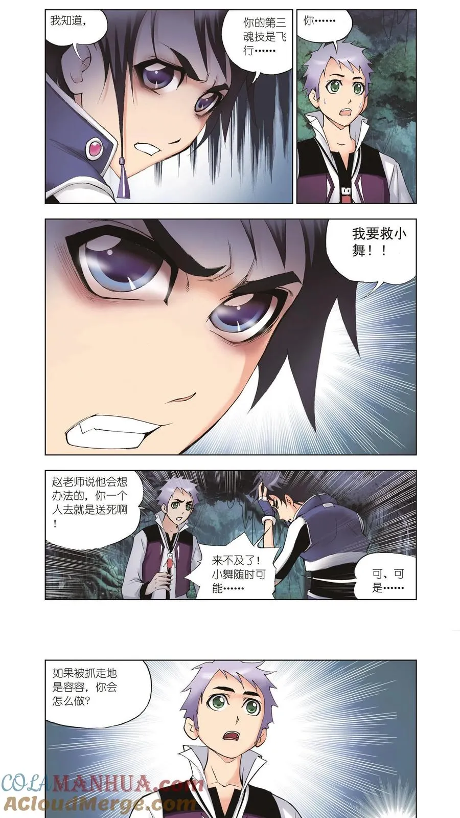 第28话 人面魔蛛 第5页