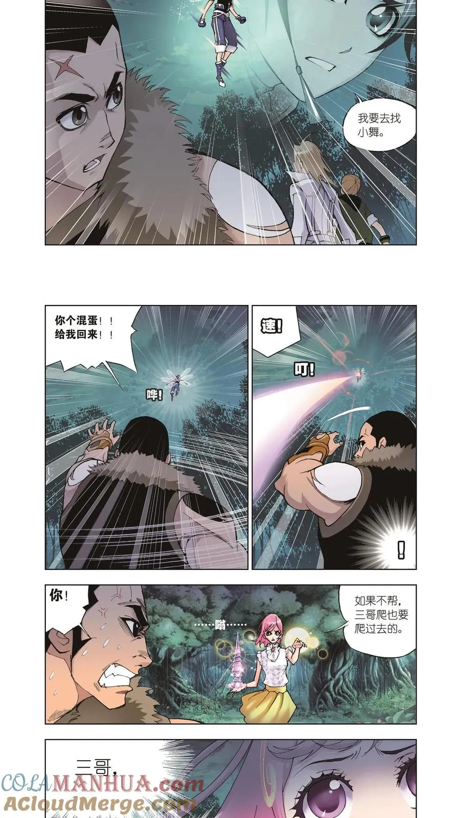 第28话 人面魔蛛 第11页