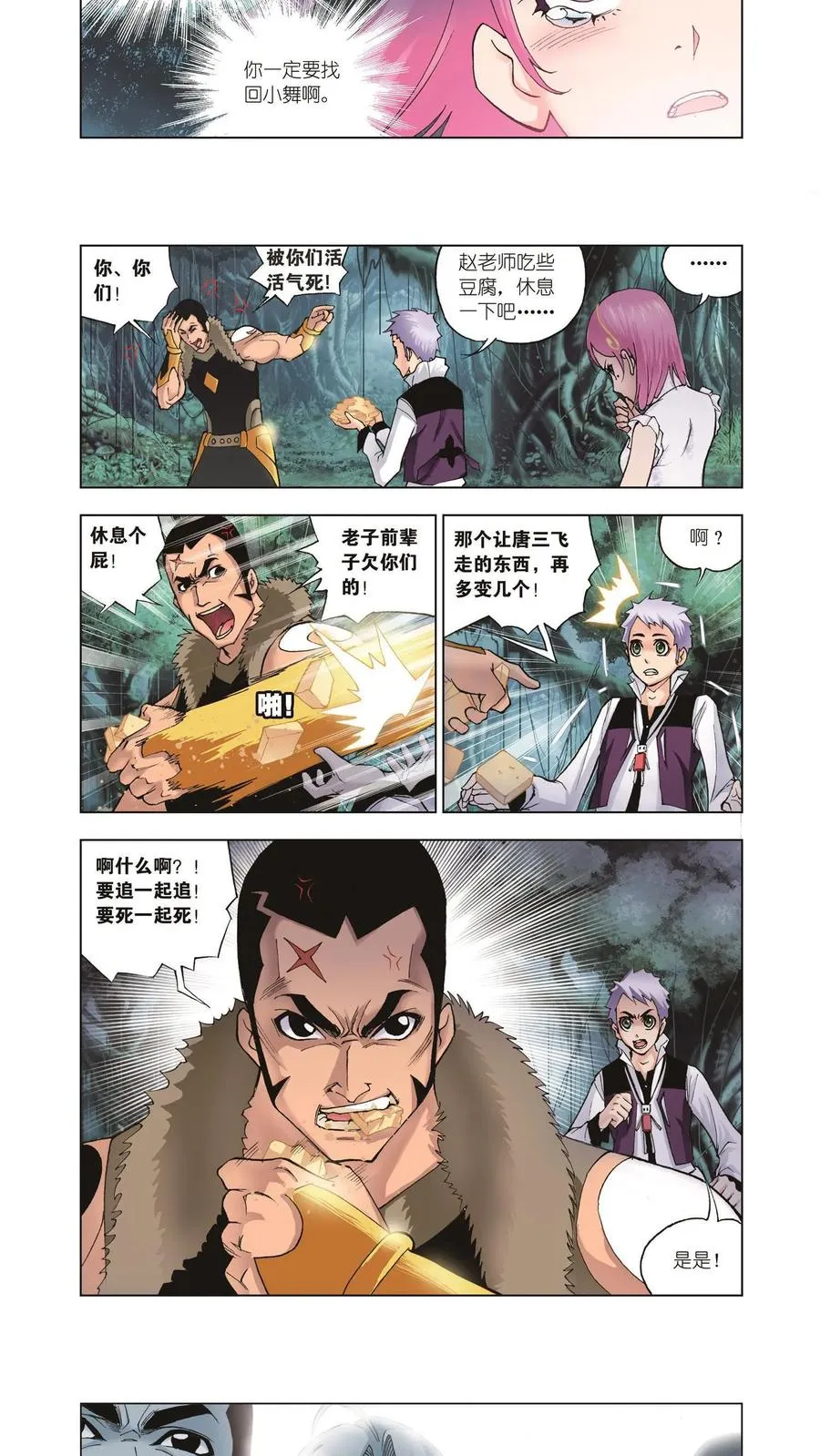 第28话 人面魔蛛 第12页