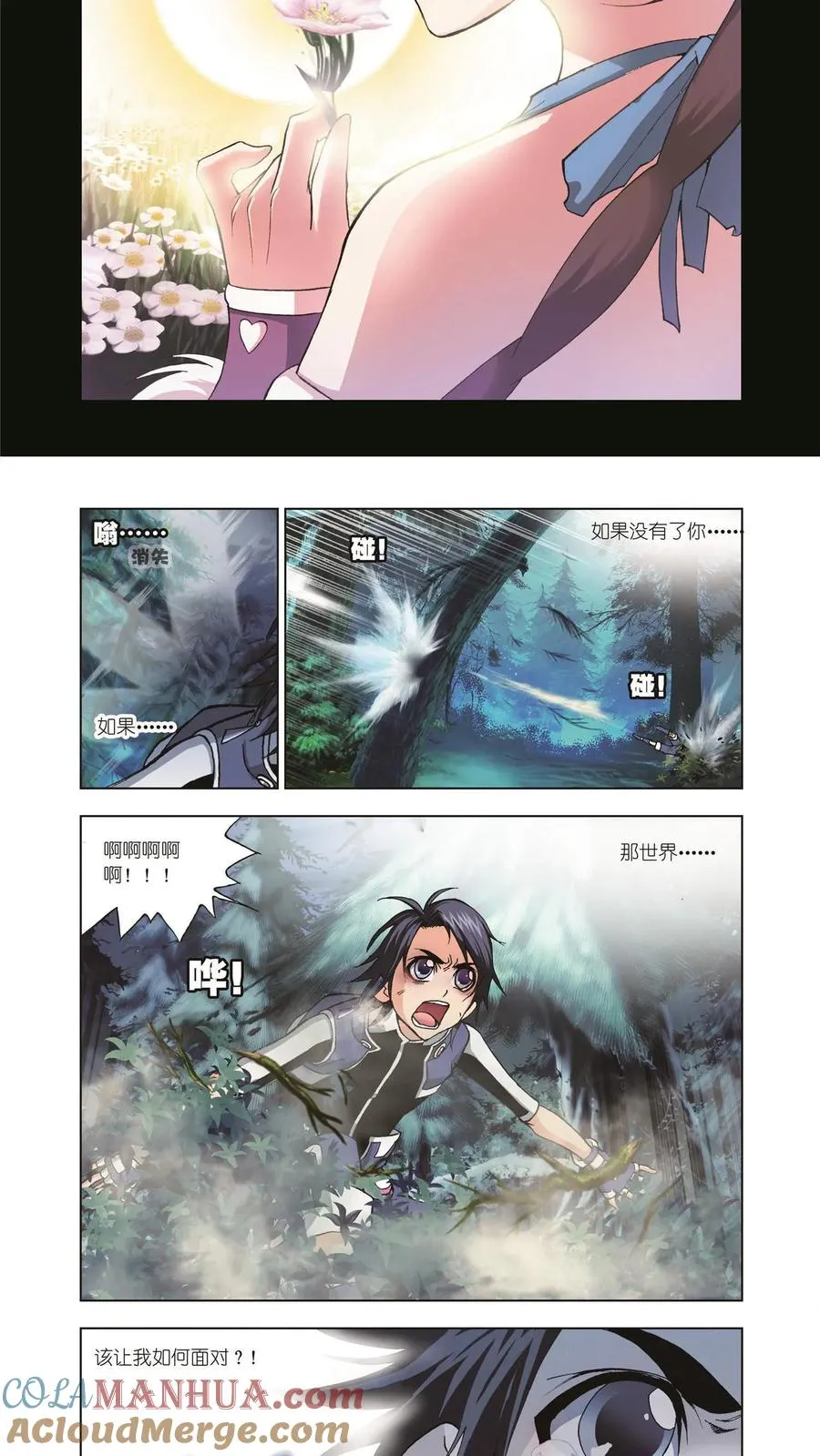 第28话 人面魔蛛 第15页
