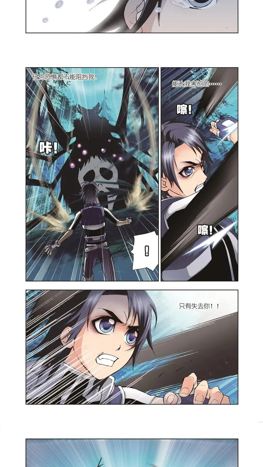 第28话 人面魔蛛 第16页