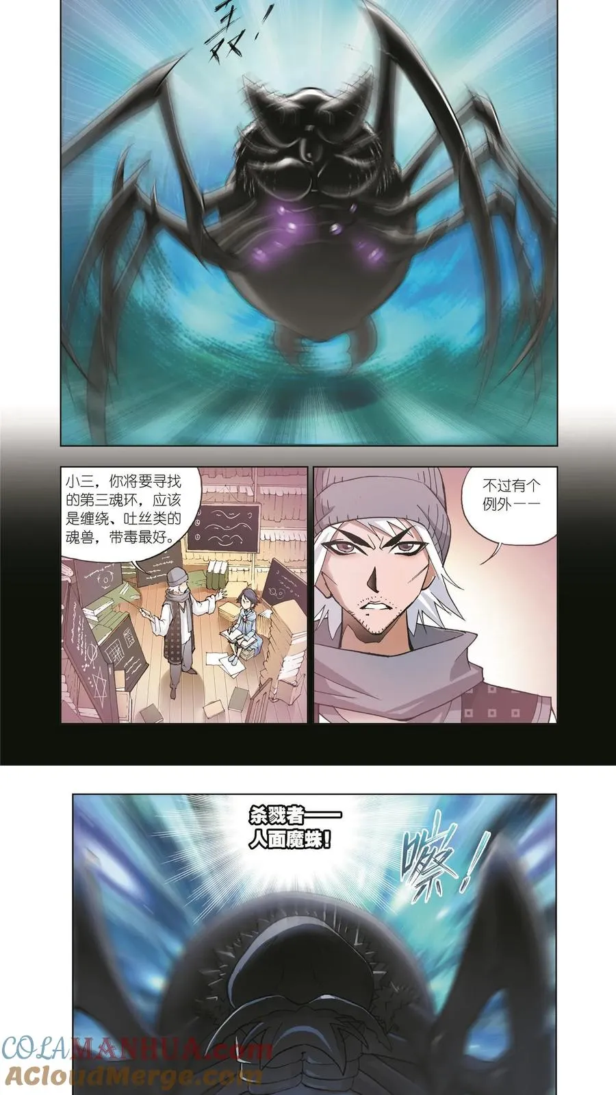 第28话 人面魔蛛 第17页