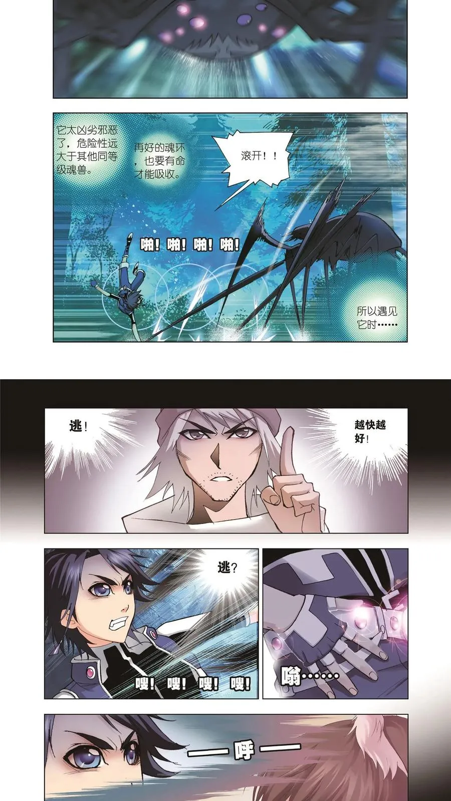 第28话 人面魔蛛 第18页