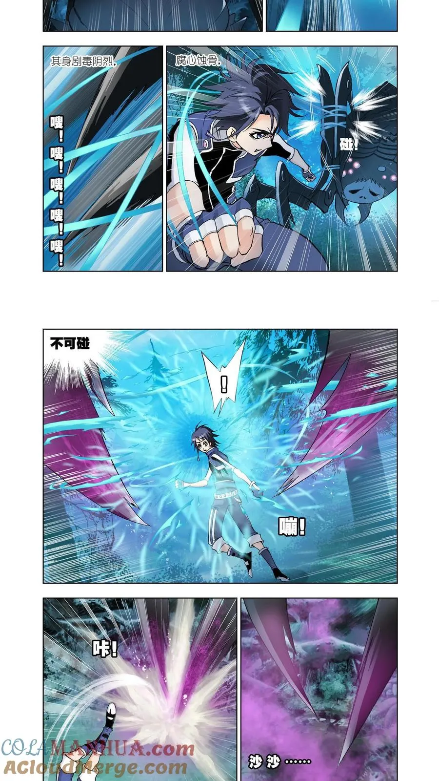 第29话 困兽绝杀 第3页