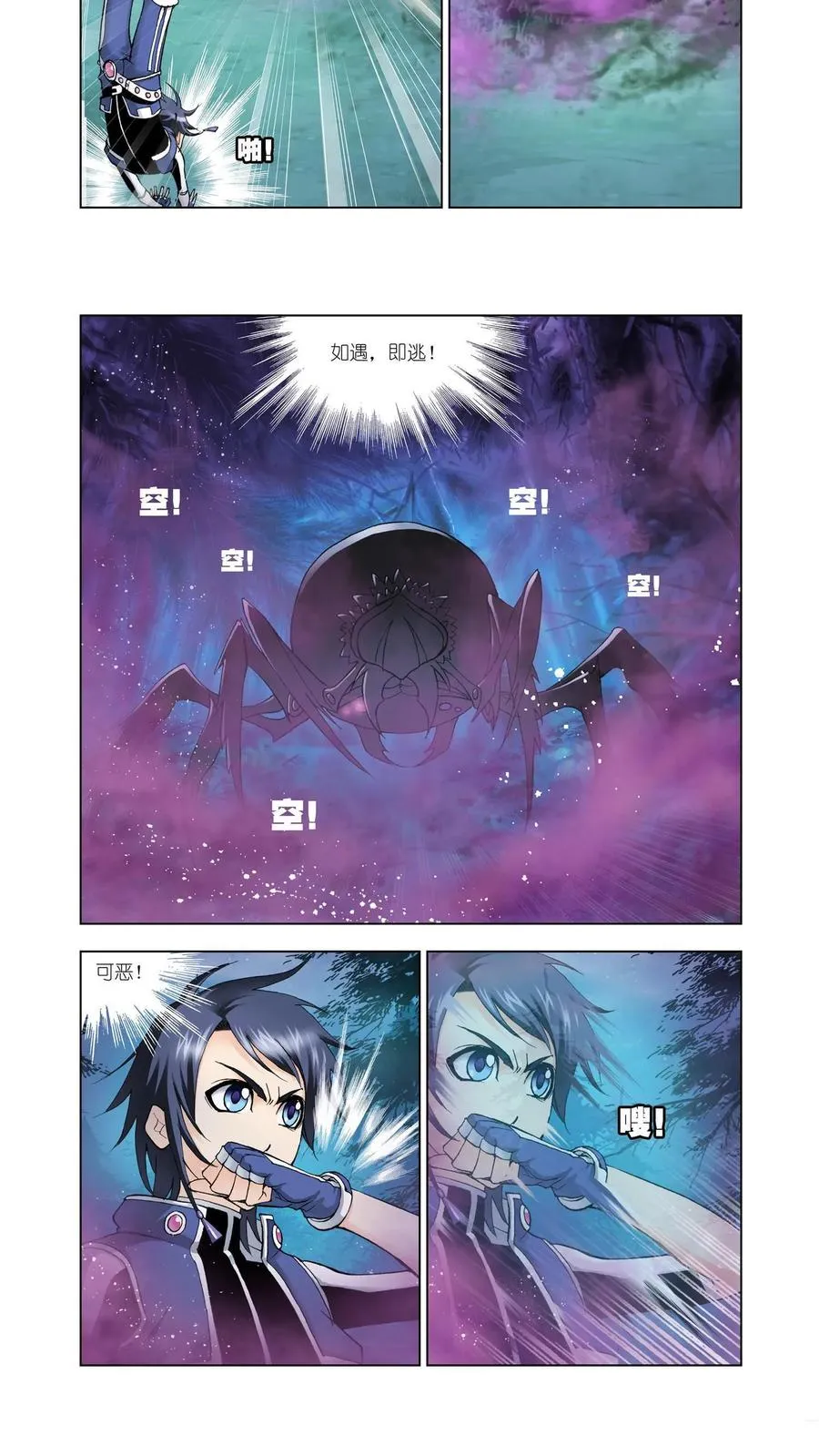 第29话 困兽绝杀 第4页