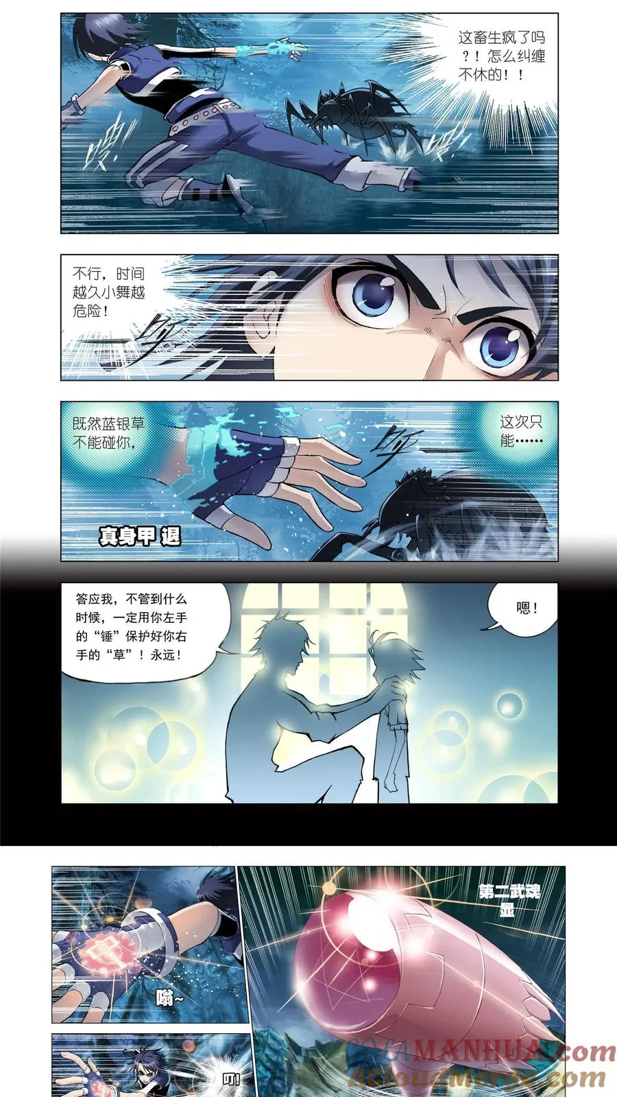 第29话 困兽绝杀 第5页