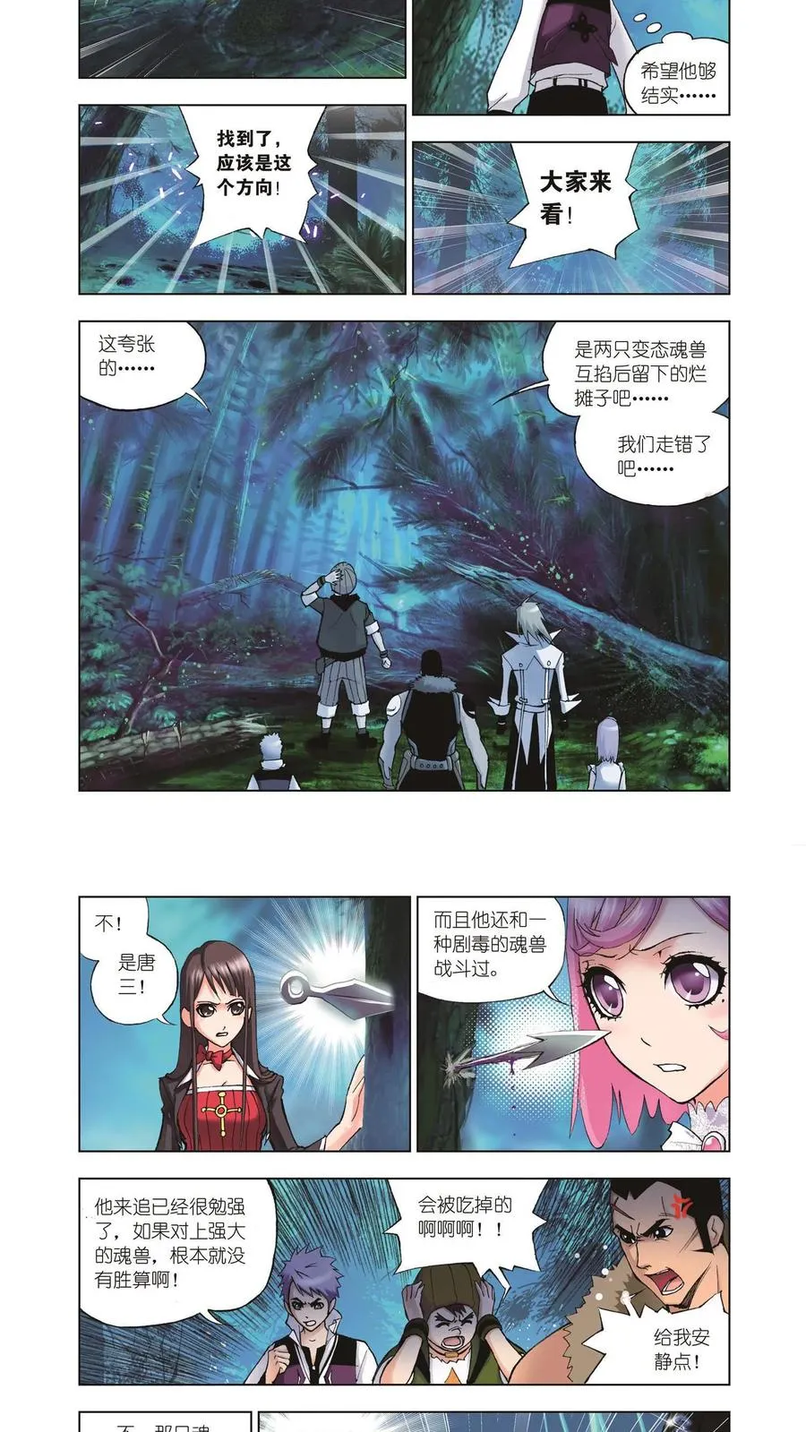 第30话 援军 第2页