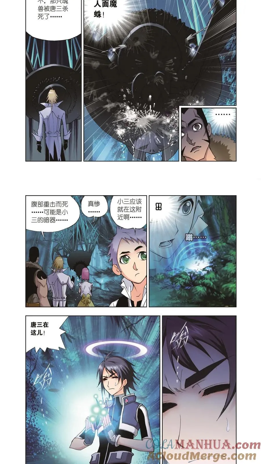 第30话 援军 第3页