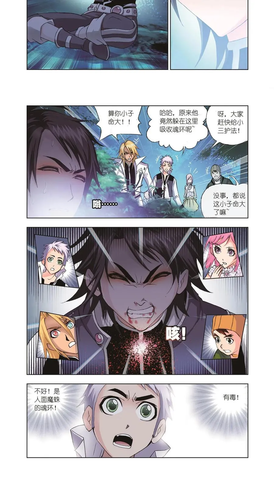 第30话 援军 第4页