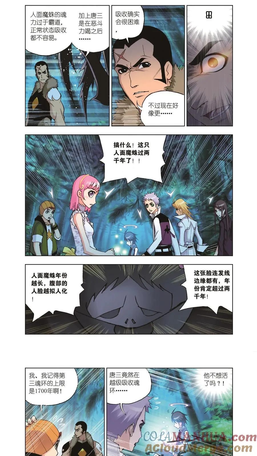 第30话 援军 第5页