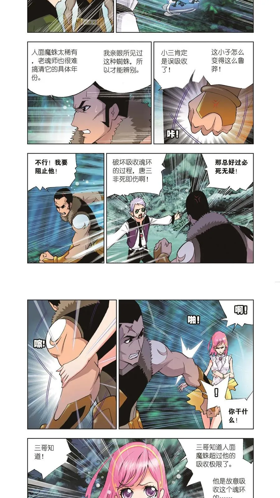 第30话 援军 第6页