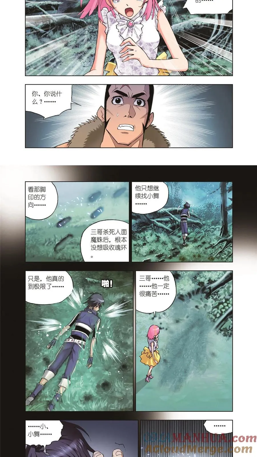 第30话 援军 第7页