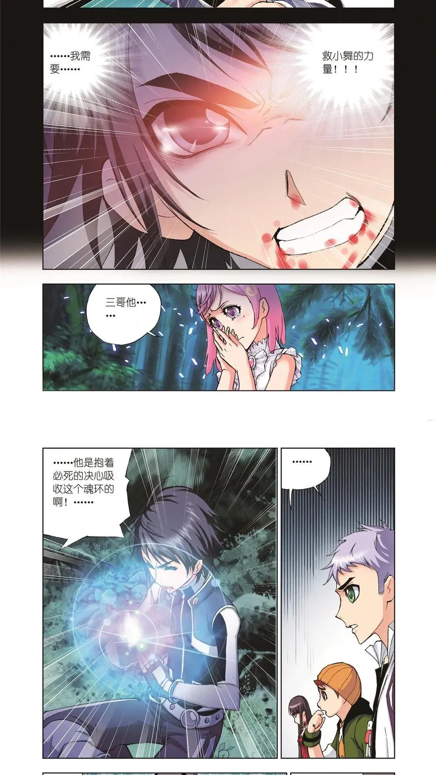 第30话 援军 第10页