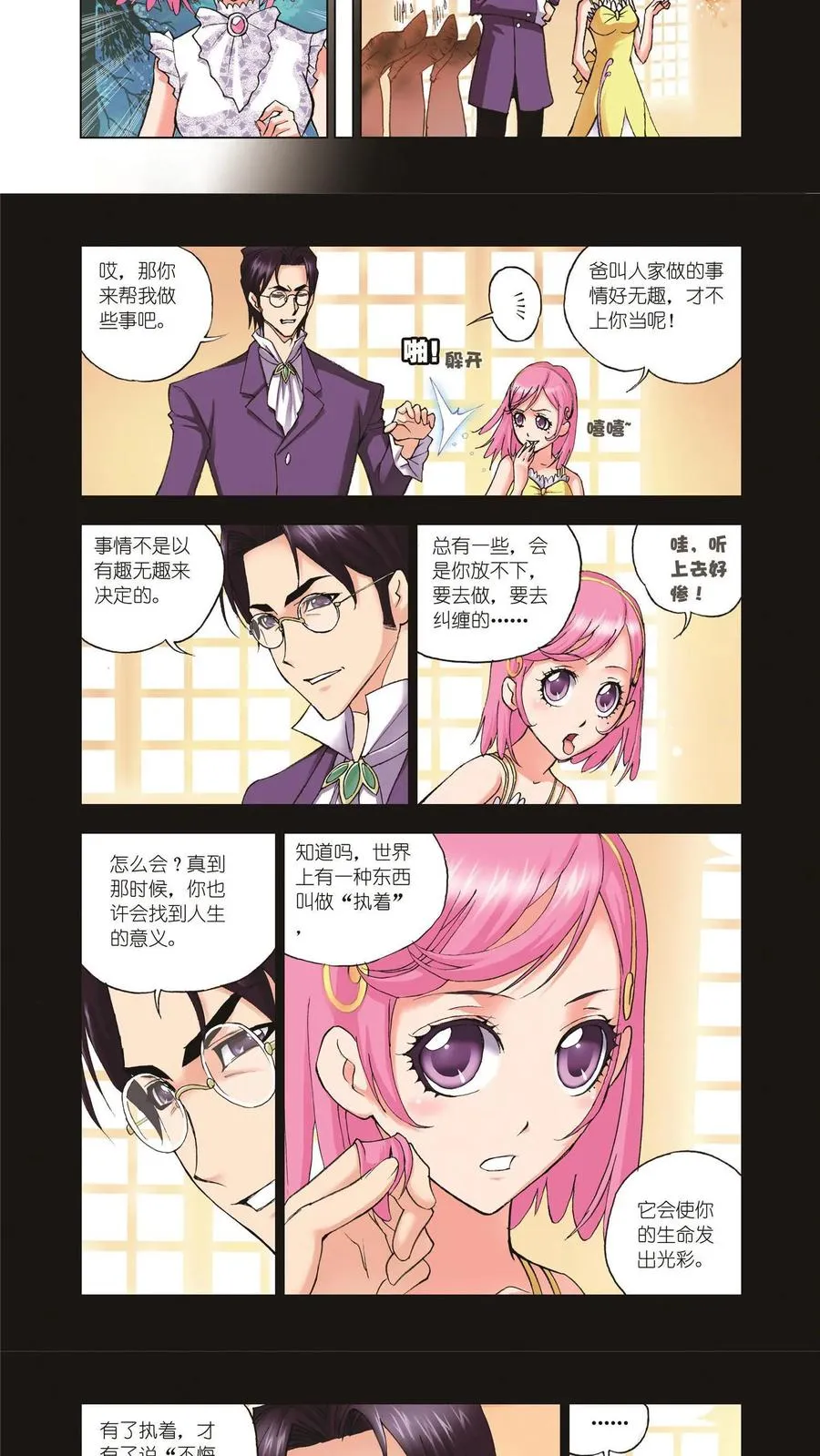 第30话 援军 第12页