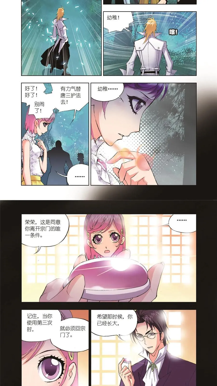 第30话 援军 第14页