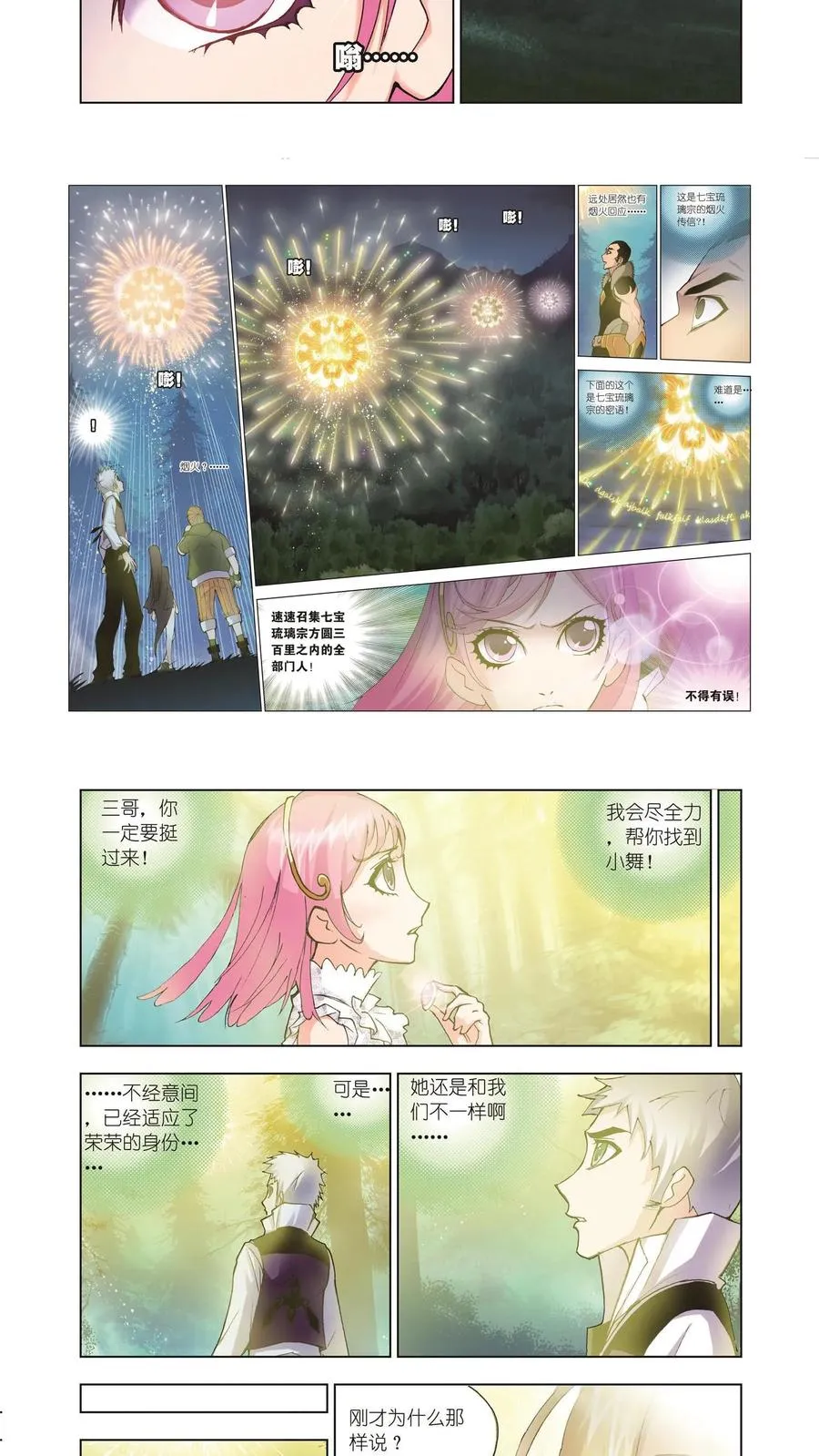 第30话 援军 第16页