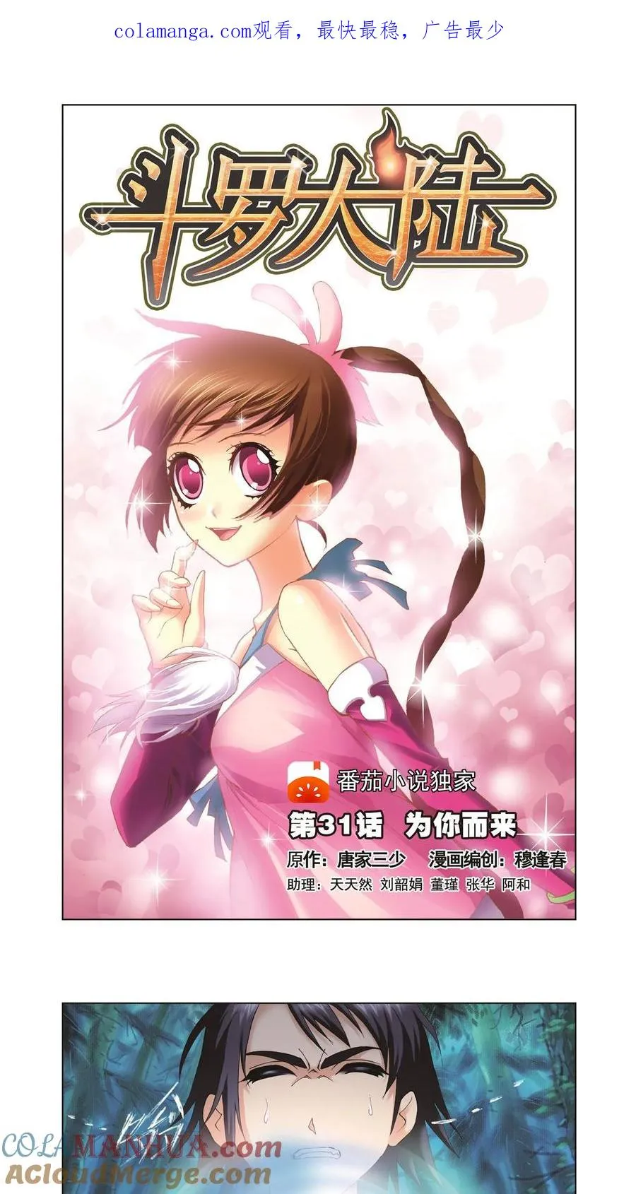 第31话 为你而来 第1页