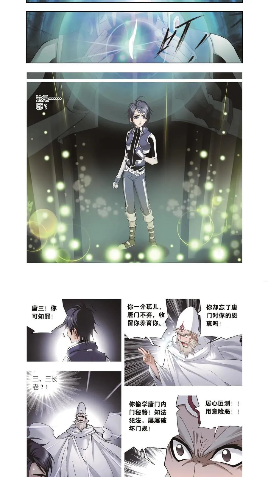 第31话 为你而来 第2页