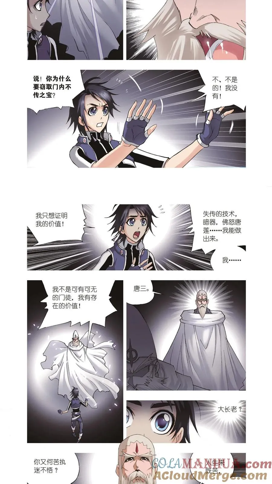 第31话 为你而来 第3页