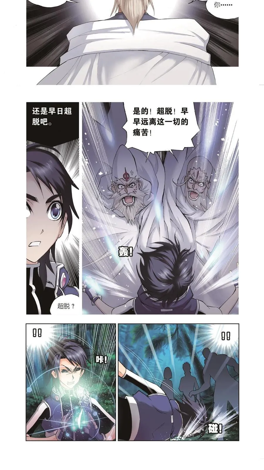 第31话 为你而来 第4页