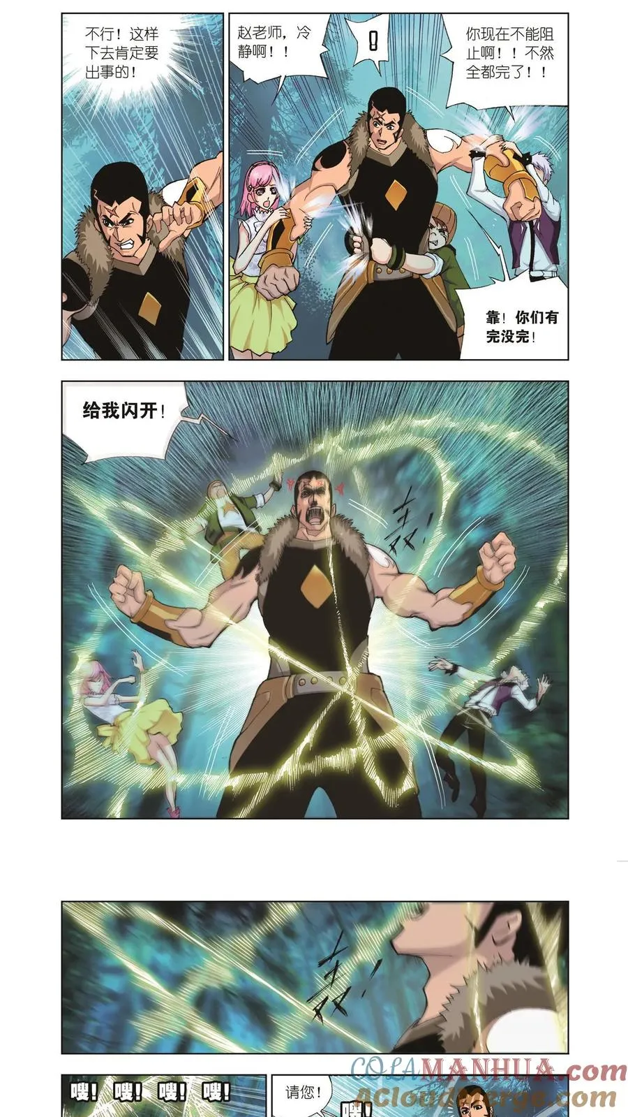 第31话 为你而来 第5页