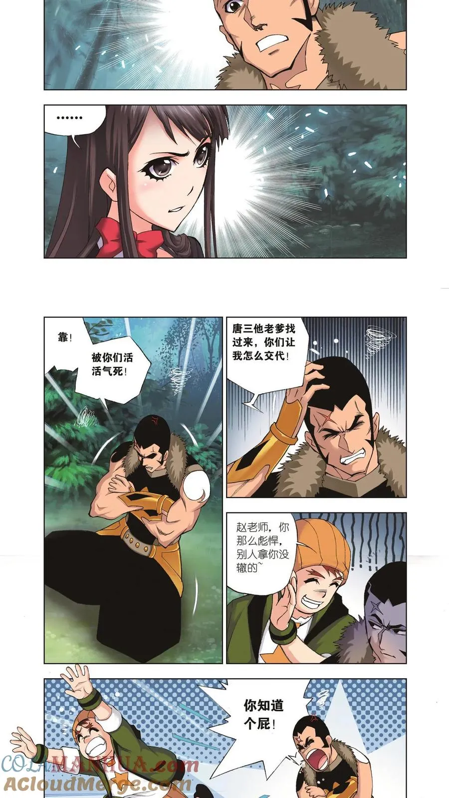 第31话 为你而来 第7页