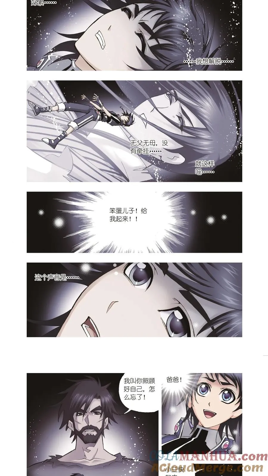 第31话 为你而来 第9页