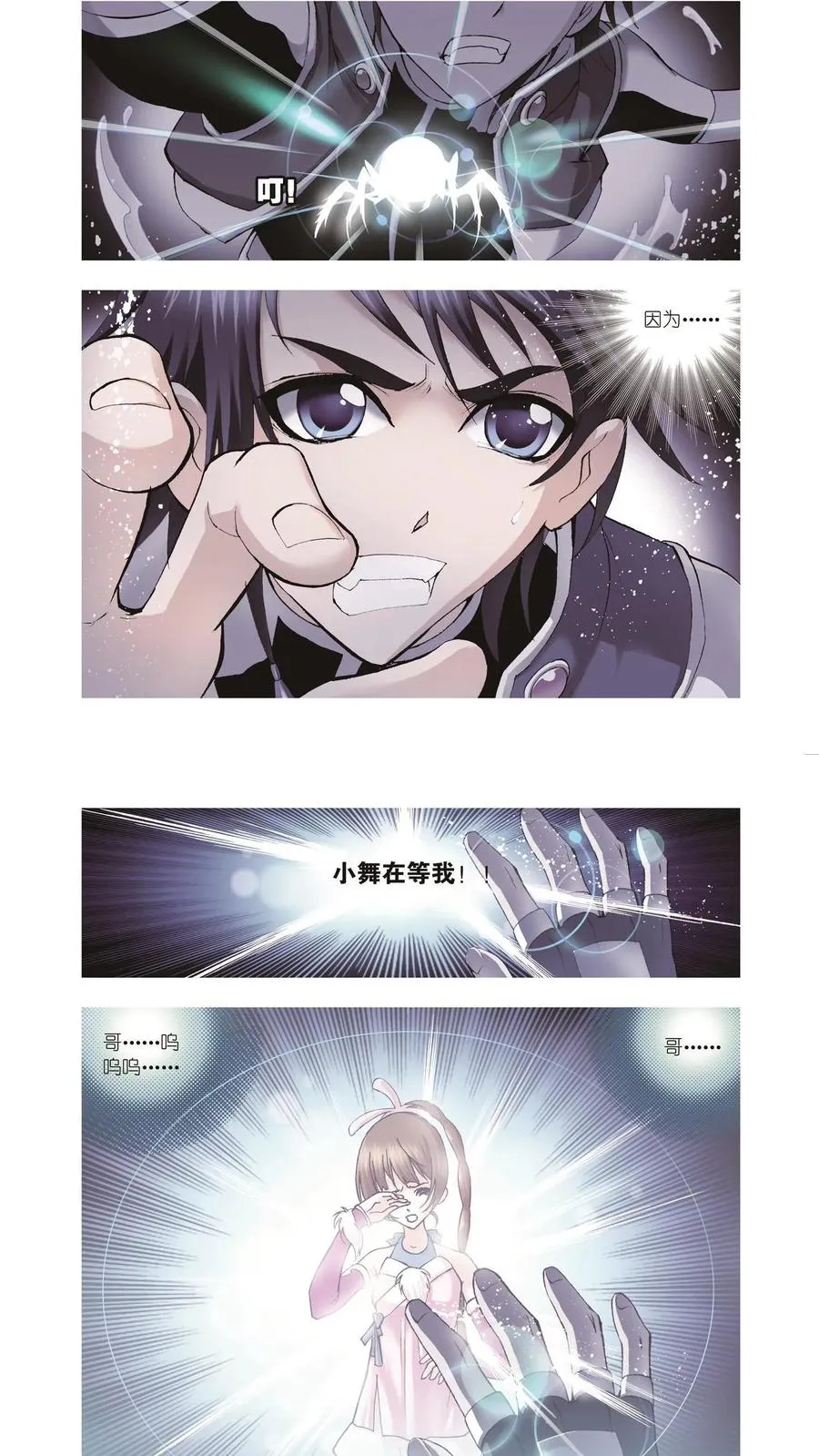 第31话 为你而来 第14页
