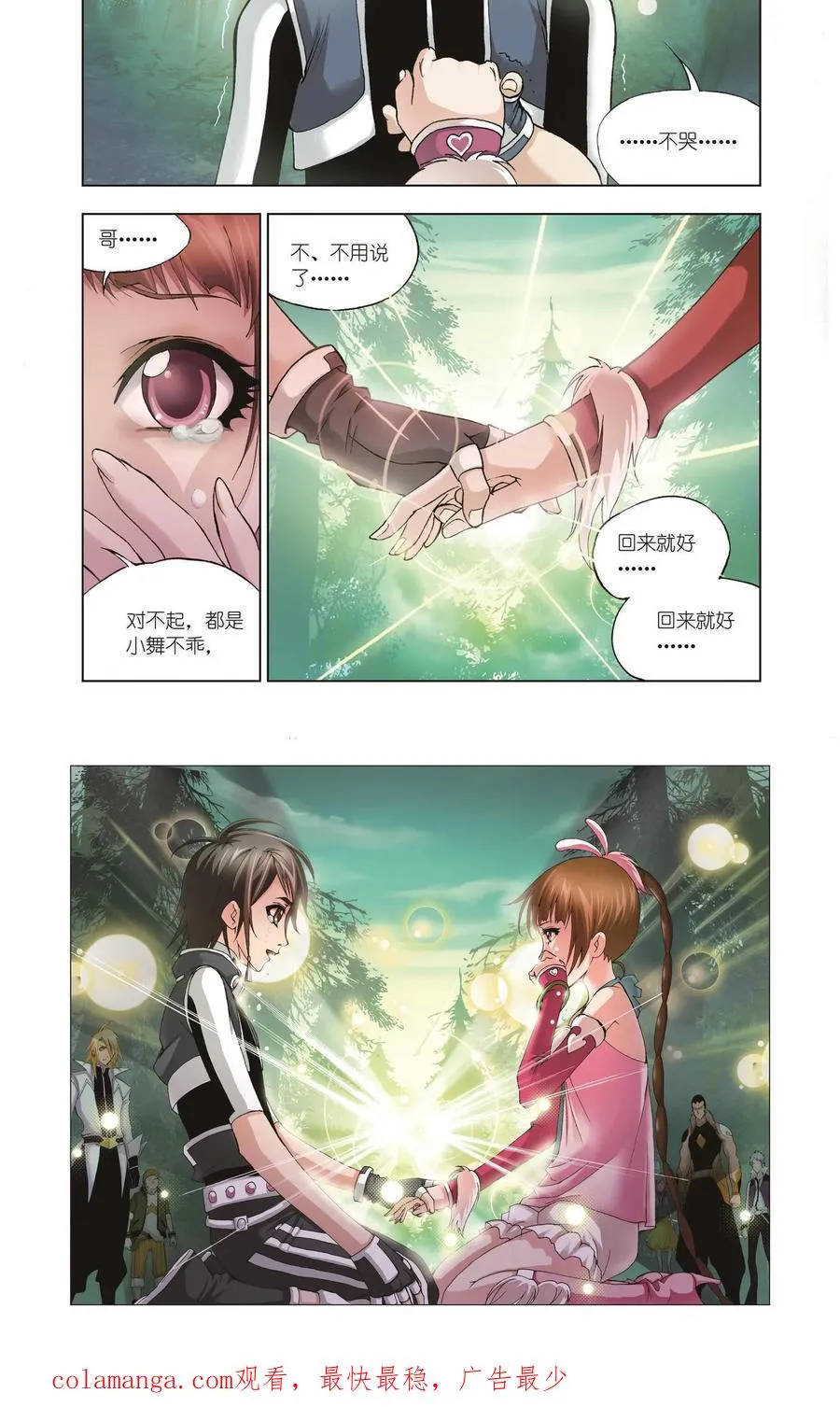 第31话 为你而来 第18页