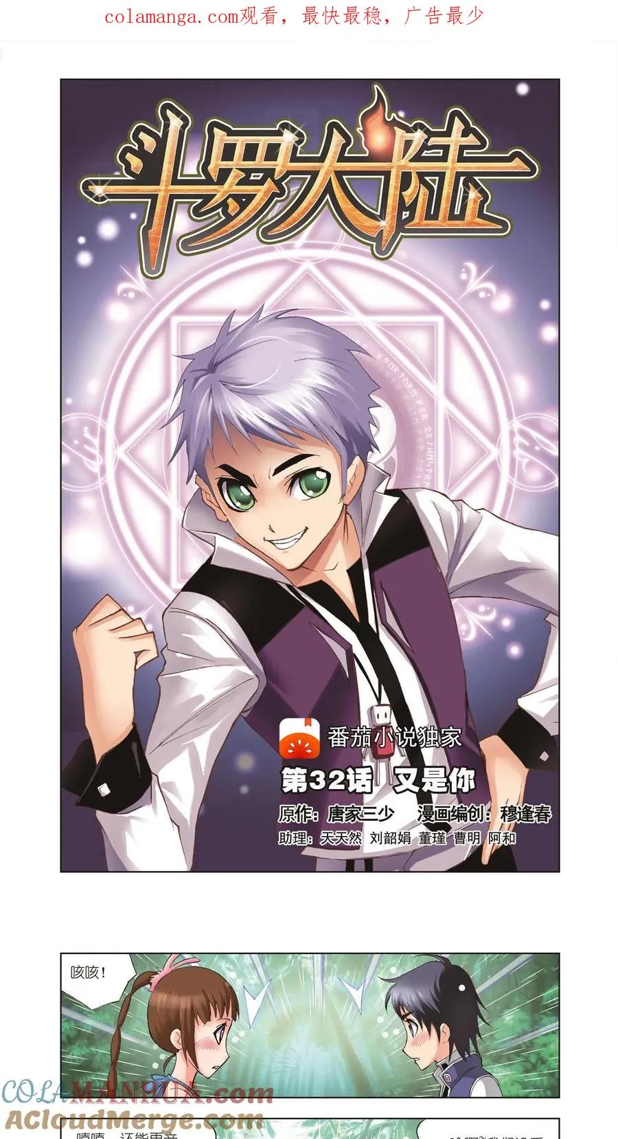 第32话 又是你 第1页