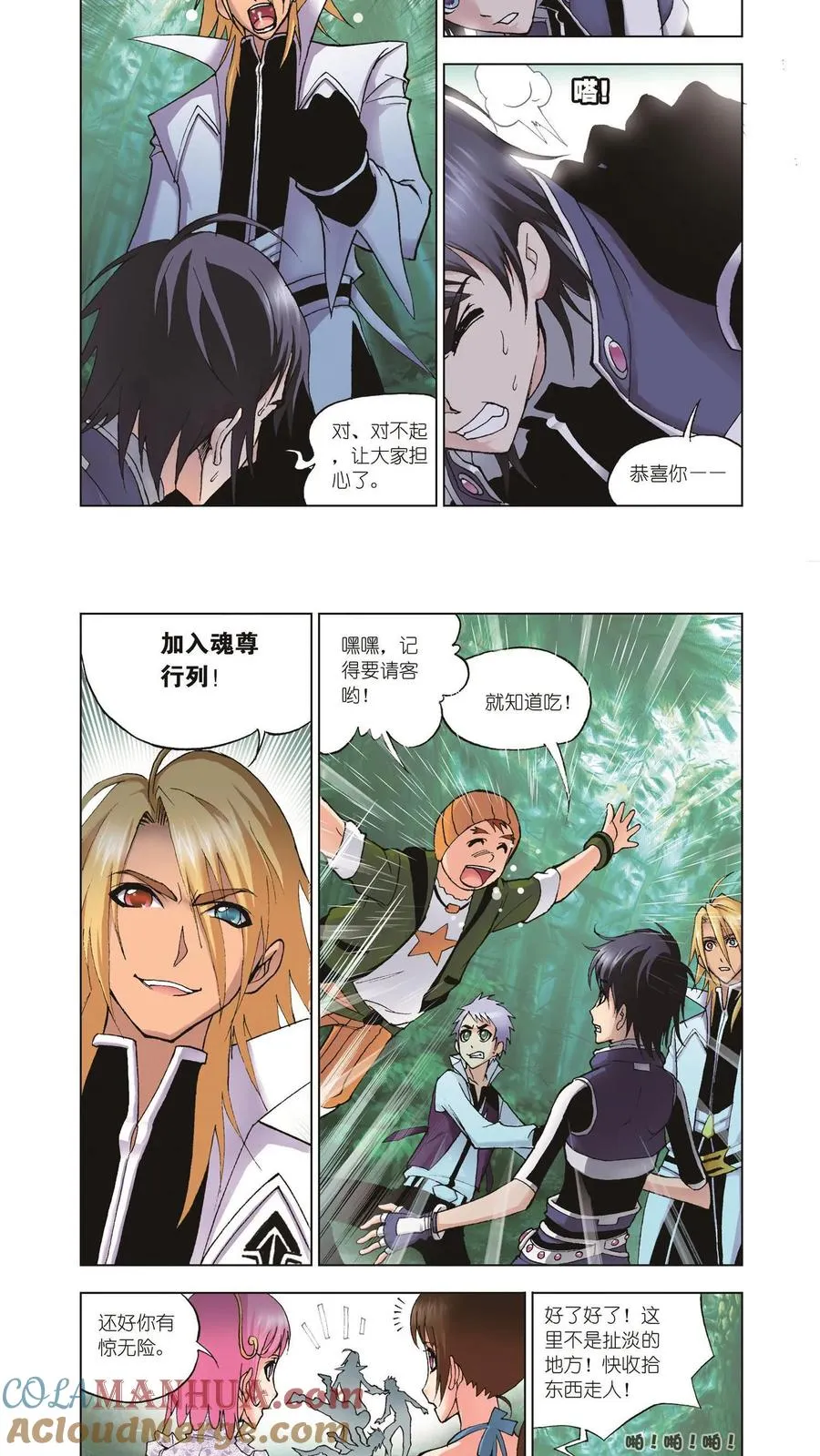第32话 又是你 第3页