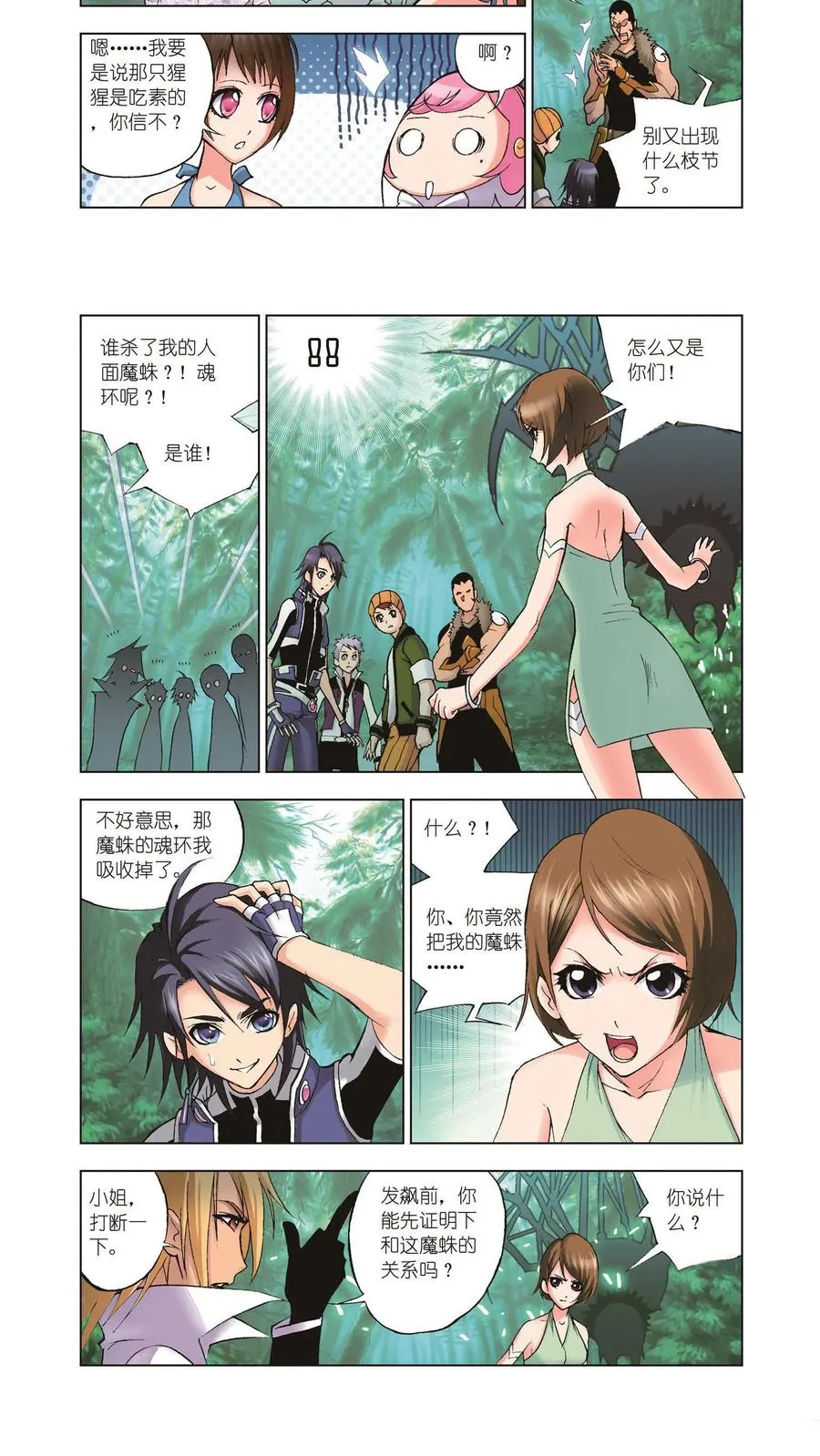 第32话 又是你 第4页