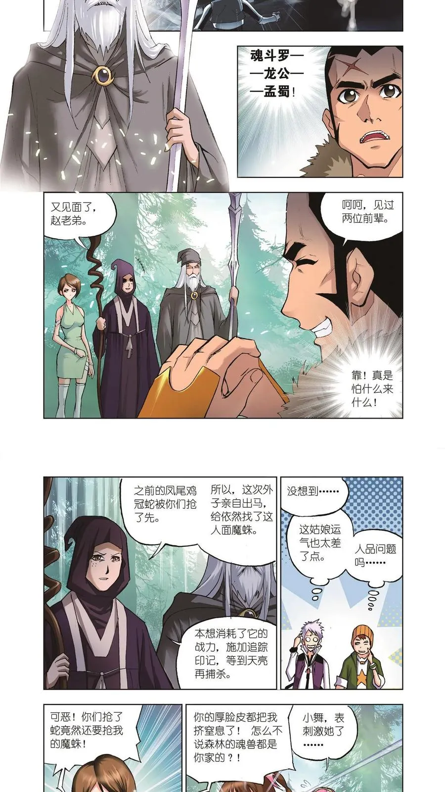 第32话 又是你 第6页