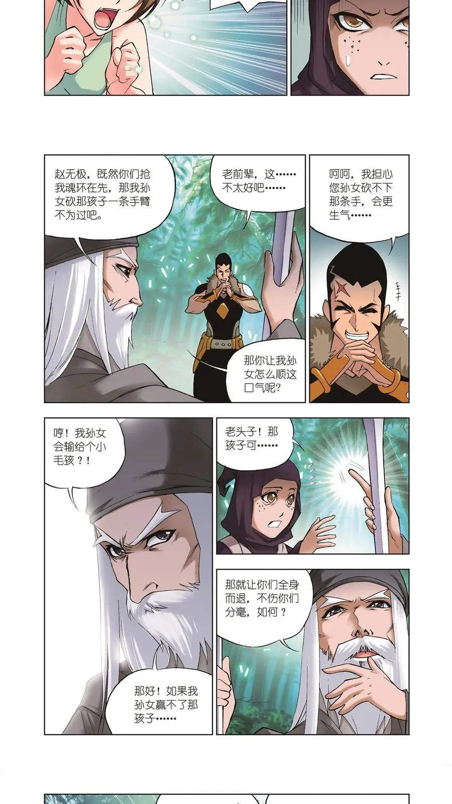 第32话 又是你 第8页