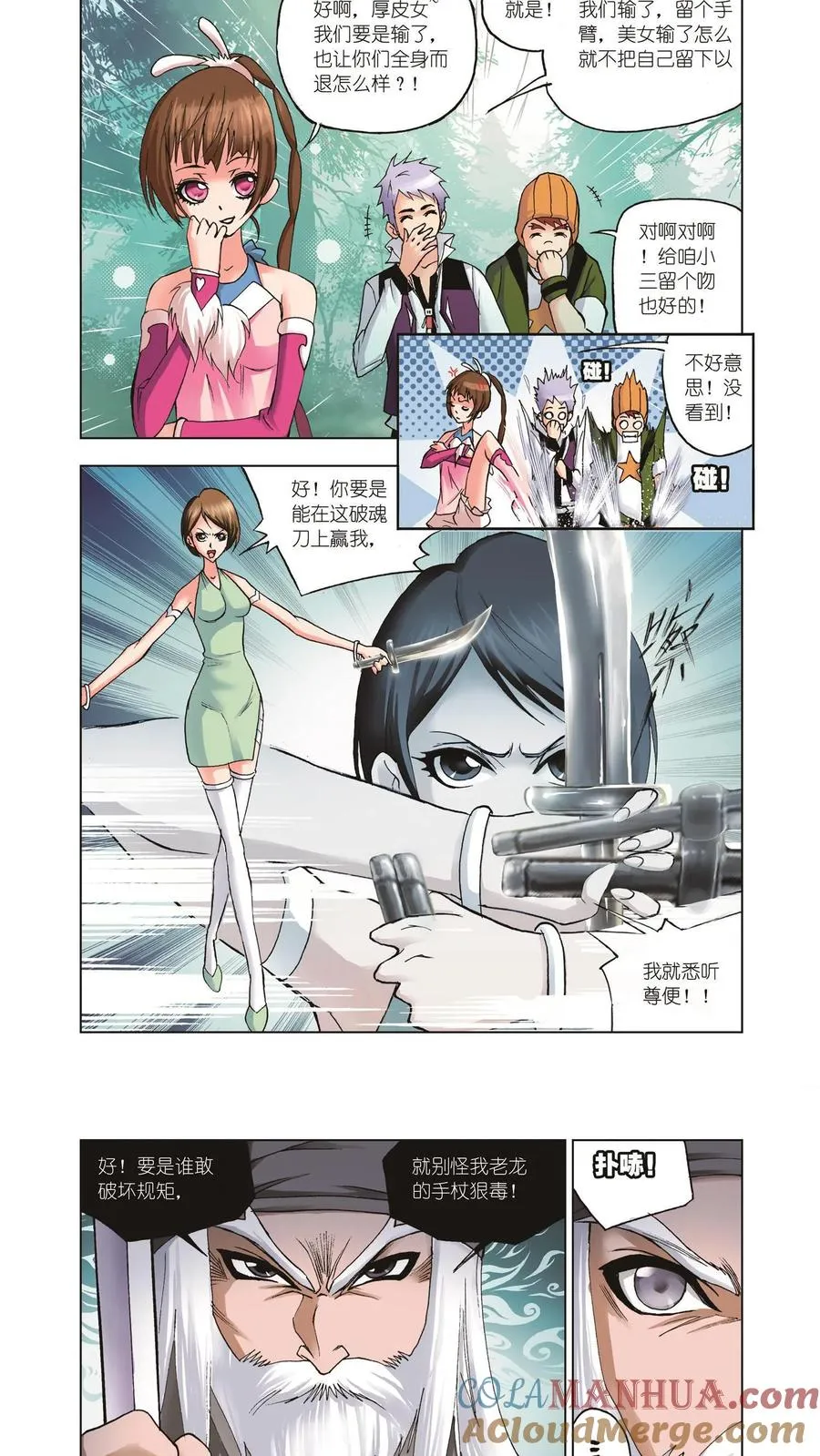 第32话 又是你 第9页