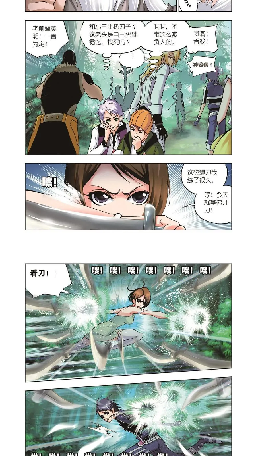 第32话 又是你 第10页