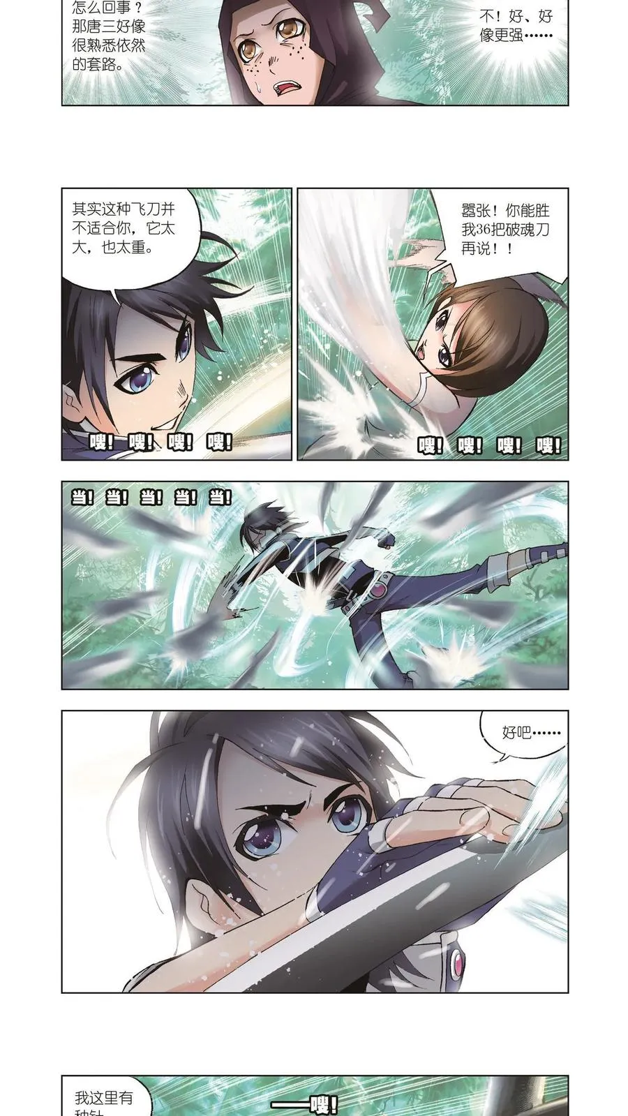 第32话 又是你 第12页